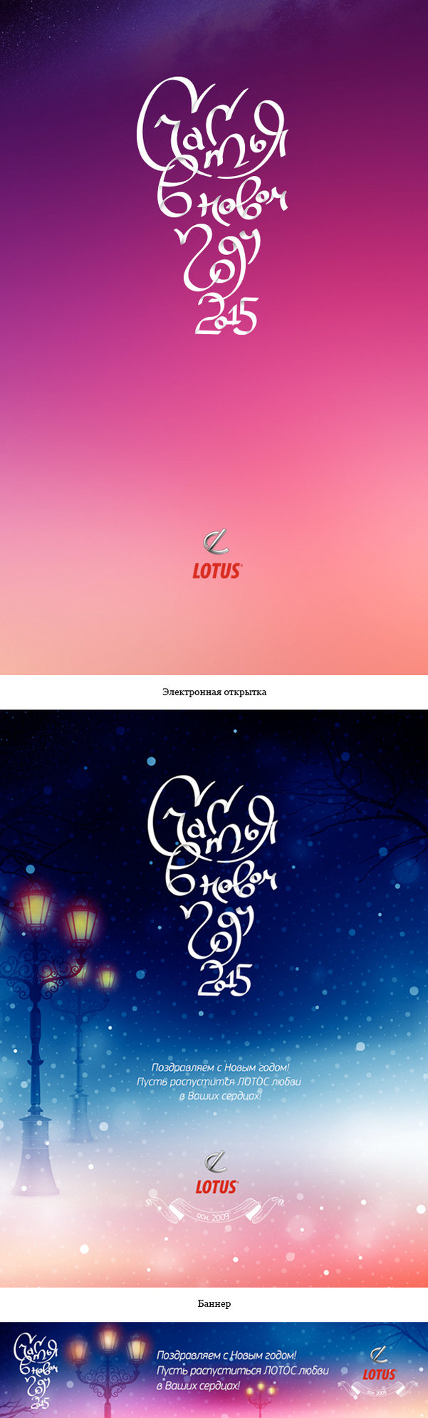 Новогодняя каллиграфия для компании «Лотос»