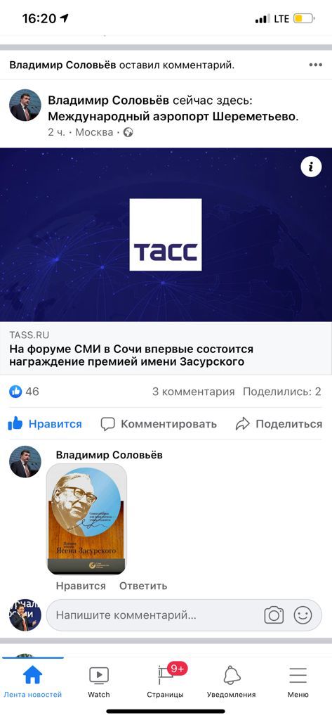 Владимир Соловьев о премии Ясена Засурского